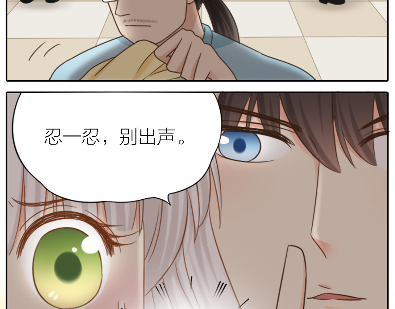 新人类！男友会漏电 第5话 可怜的帅哥 第7页