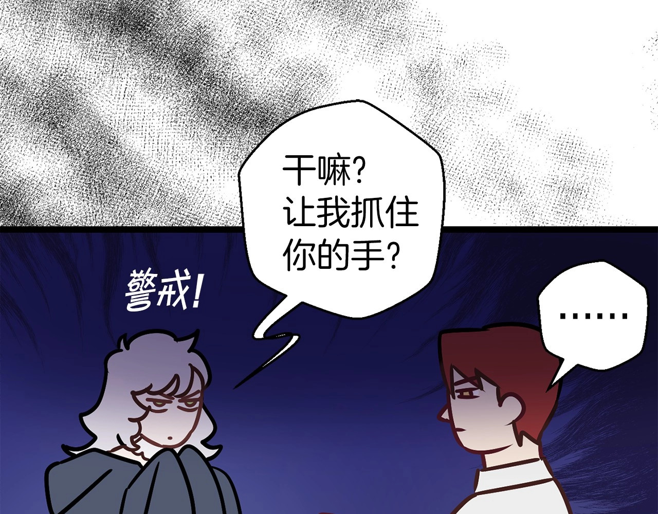 荒岛蜜月-这个婚约我拒绝！ 第4话 如何度过第一个夜晚 第18页