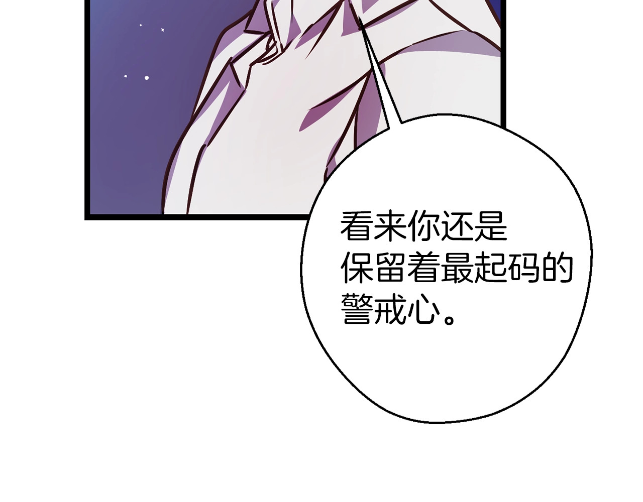 荒岛蜜月-这个婚约我拒绝！ 第4话 如何度过第一个夜晚 第23页