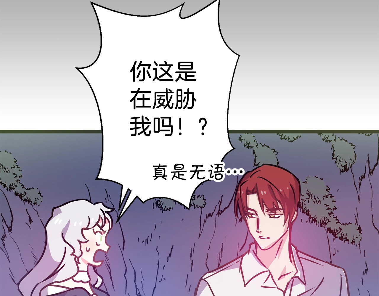 荒岛蜜月-这个婚约我拒绝！ 第4话 如何度过第一个夜晚 第30页