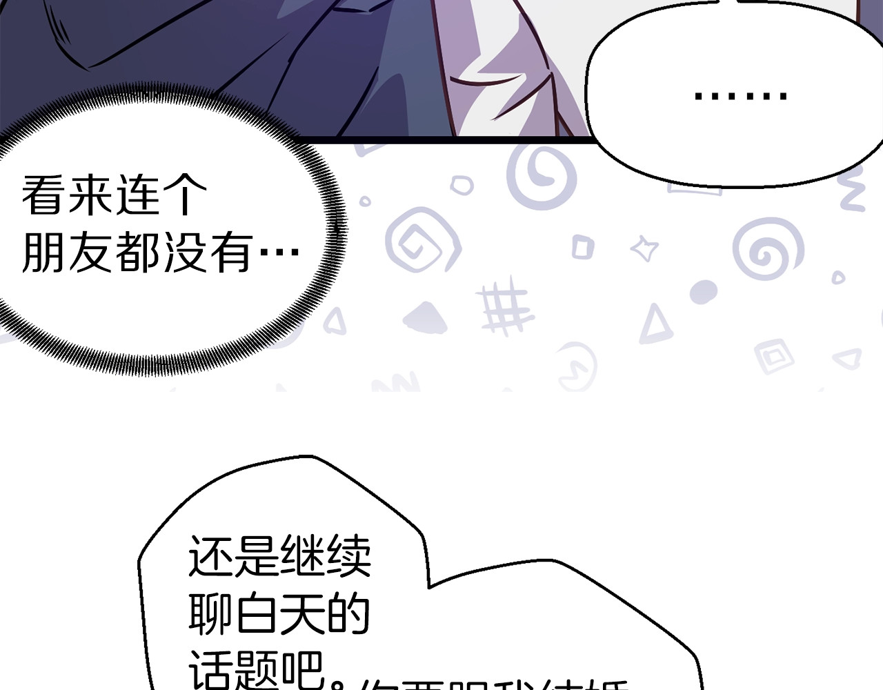 荒岛蜜月-这个婚约我拒绝！ 第4话 如何度过第一个夜晚 第39页