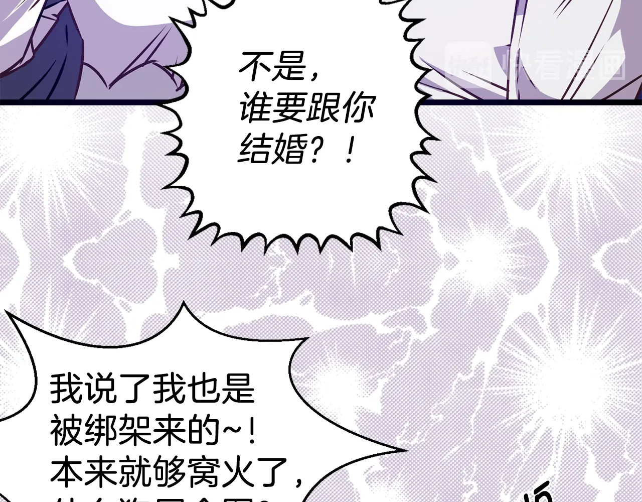 荒岛蜜月-这个婚约我拒绝！ 第4话 如何度过第一个夜晚 第41页