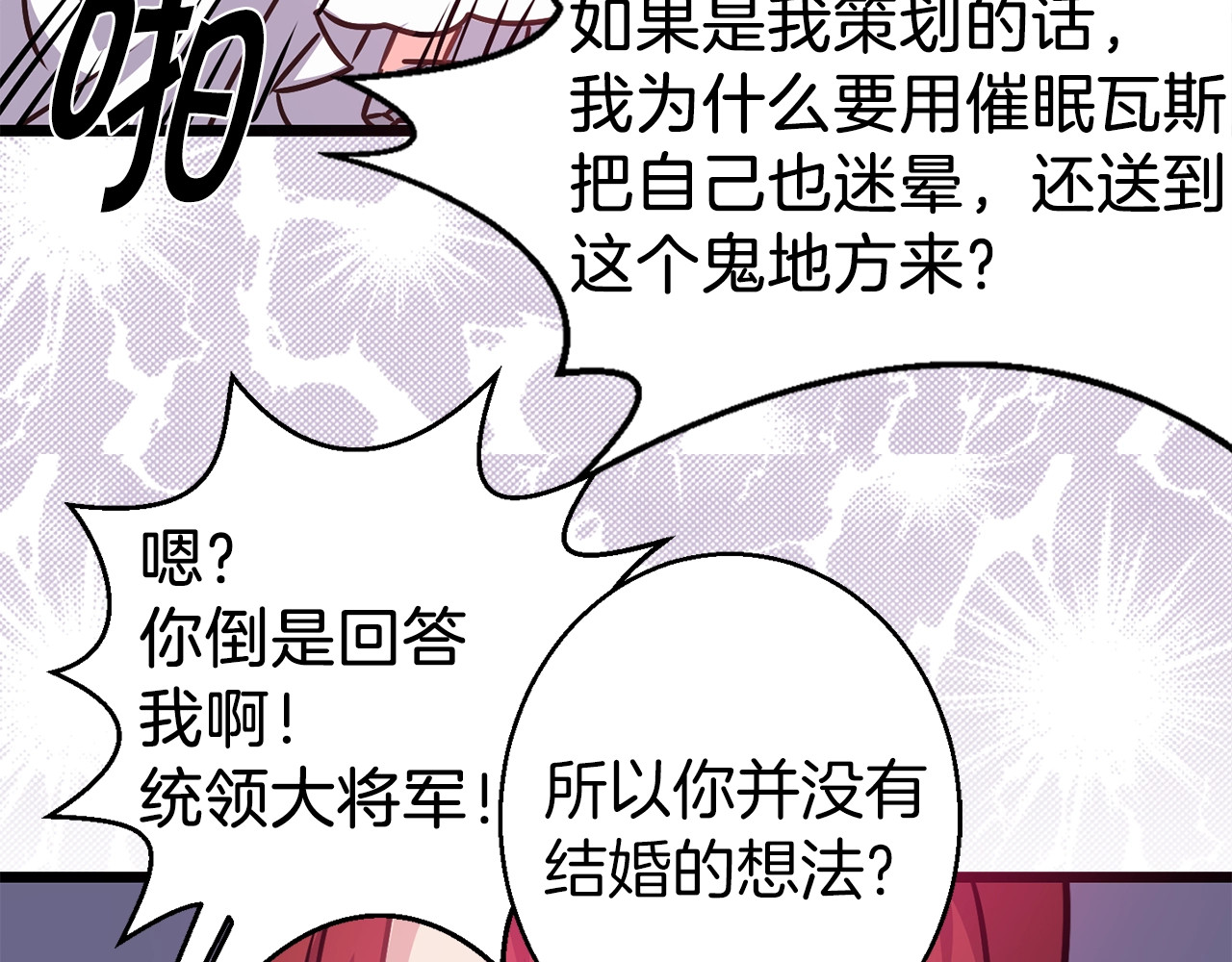 荒岛蜜月-这个婚约我拒绝！ 第4话 如何度过第一个夜晚 第43页