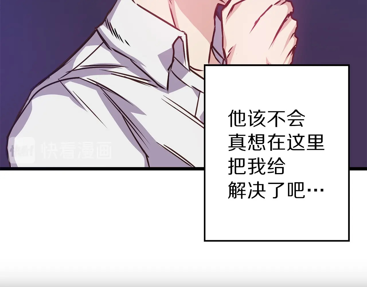 荒岛蜜月-这个婚约我拒绝！ 第4话 如何度过第一个夜晚 第49页