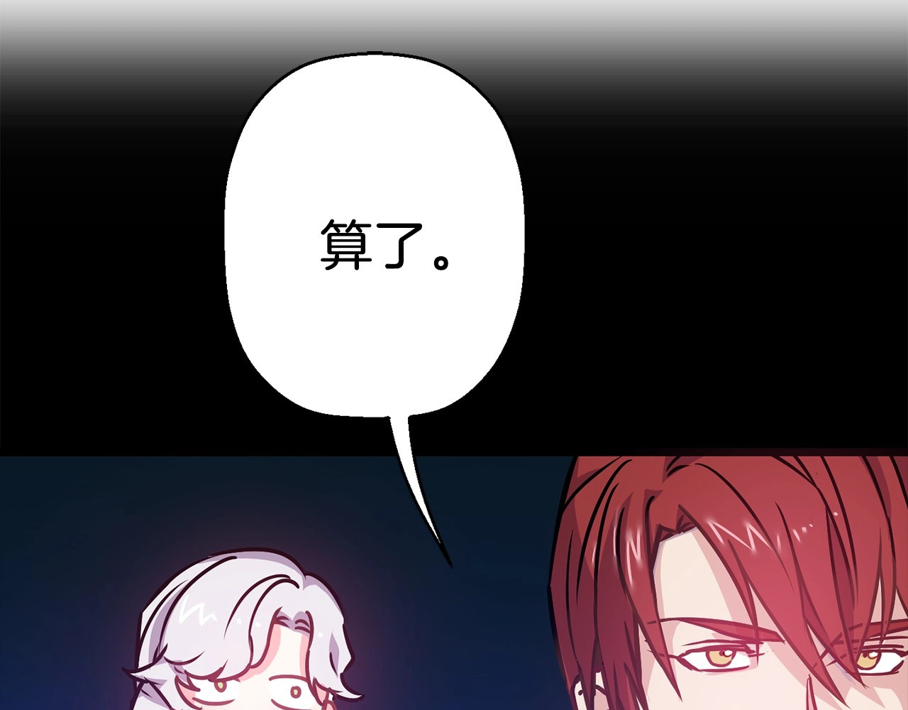 荒岛蜜月-这个婚约我拒绝！ 第4话 如何度过第一个夜晚 第50页