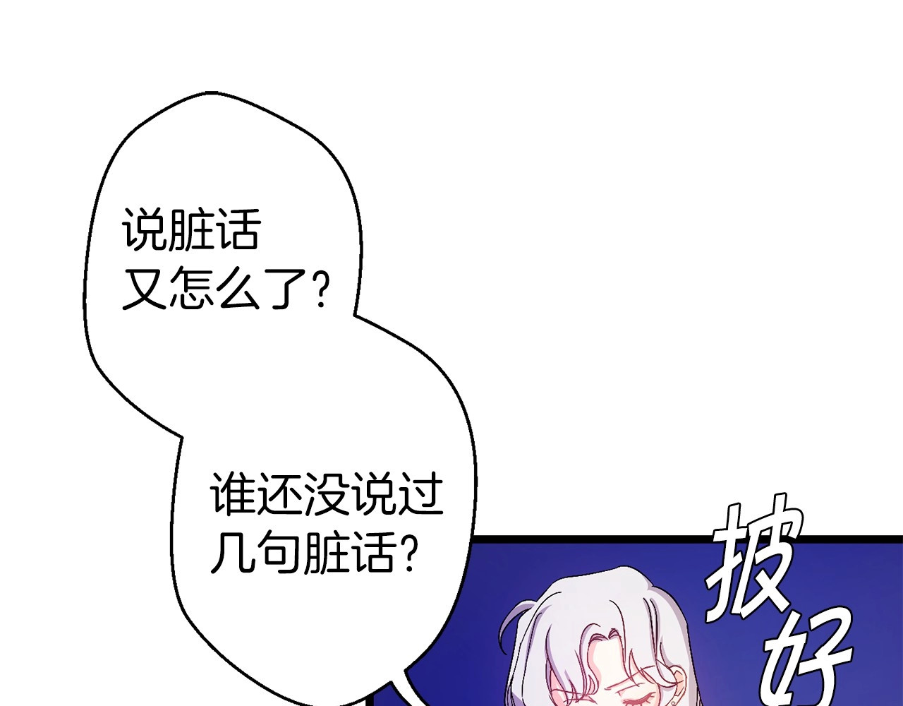 荒岛蜜月-这个婚约我拒绝！ 第4话 如何度过第一个夜晚 第6页