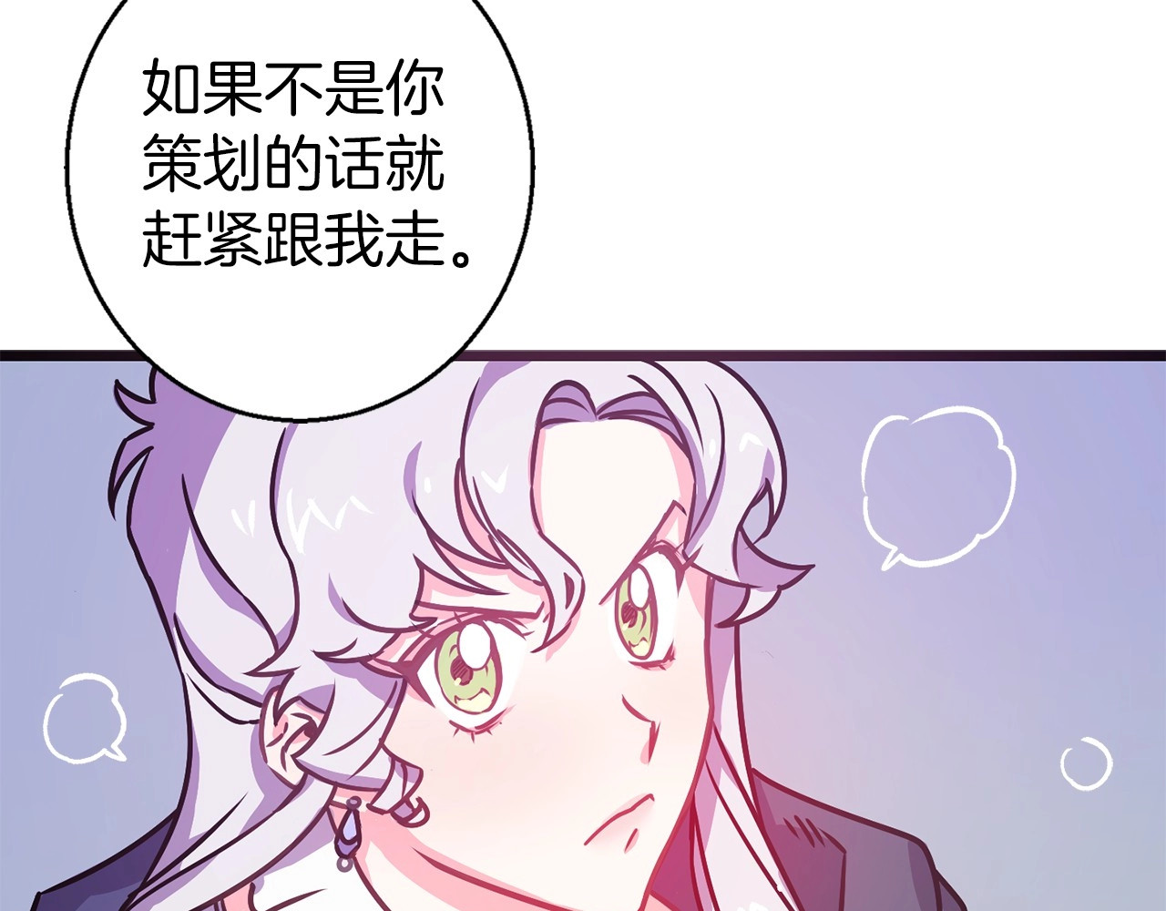 荒岛蜜月-这个婚约我拒绝！ 第4话 如何度过第一个夜晚 第54页