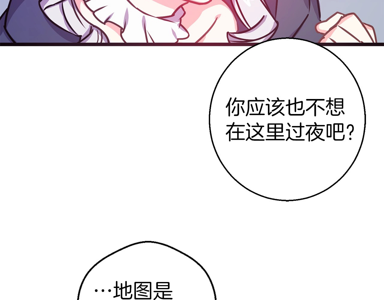 荒岛蜜月-这个婚约我拒绝！ 第4话 如何度过第一个夜晚 第55页