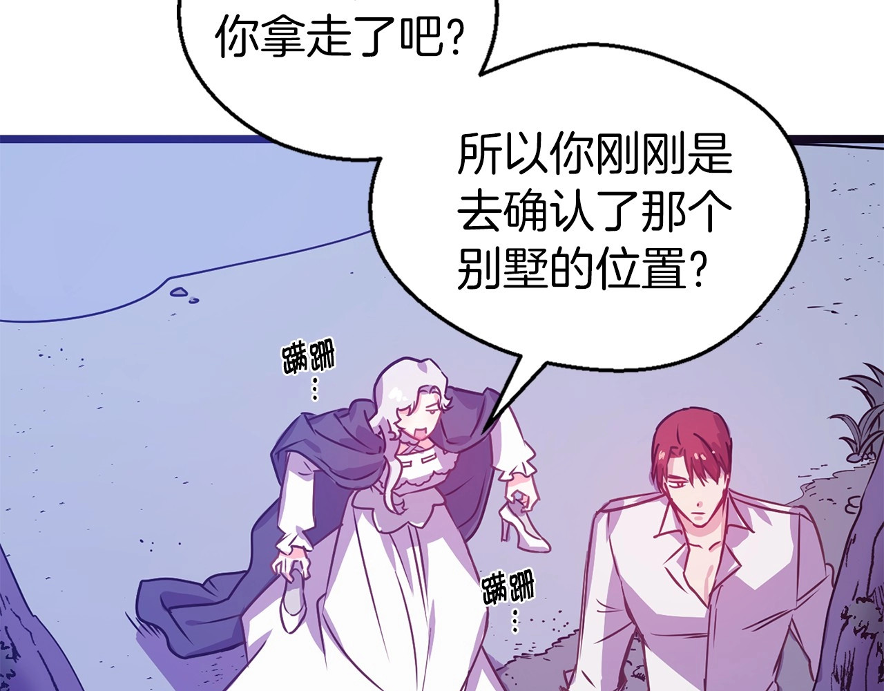 荒岛蜜月-这个婚约我拒绝！ 第4话 如何度过第一个夜晚 第56页