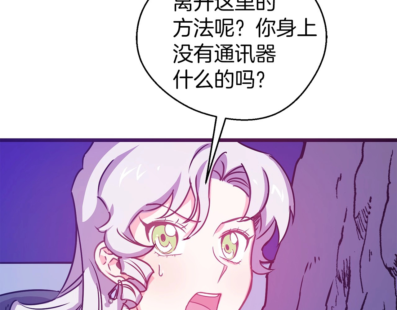 荒岛蜜月-这个婚约我拒绝！ 第4话 如何度过第一个夜晚 第58页