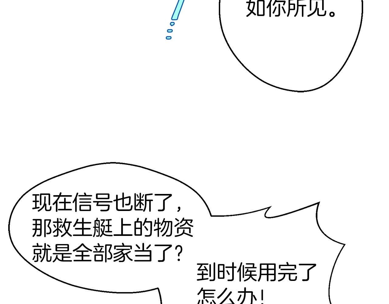 荒岛蜜月-这个婚约我拒绝！ 第4话 如何度过第一个夜晚 第67页