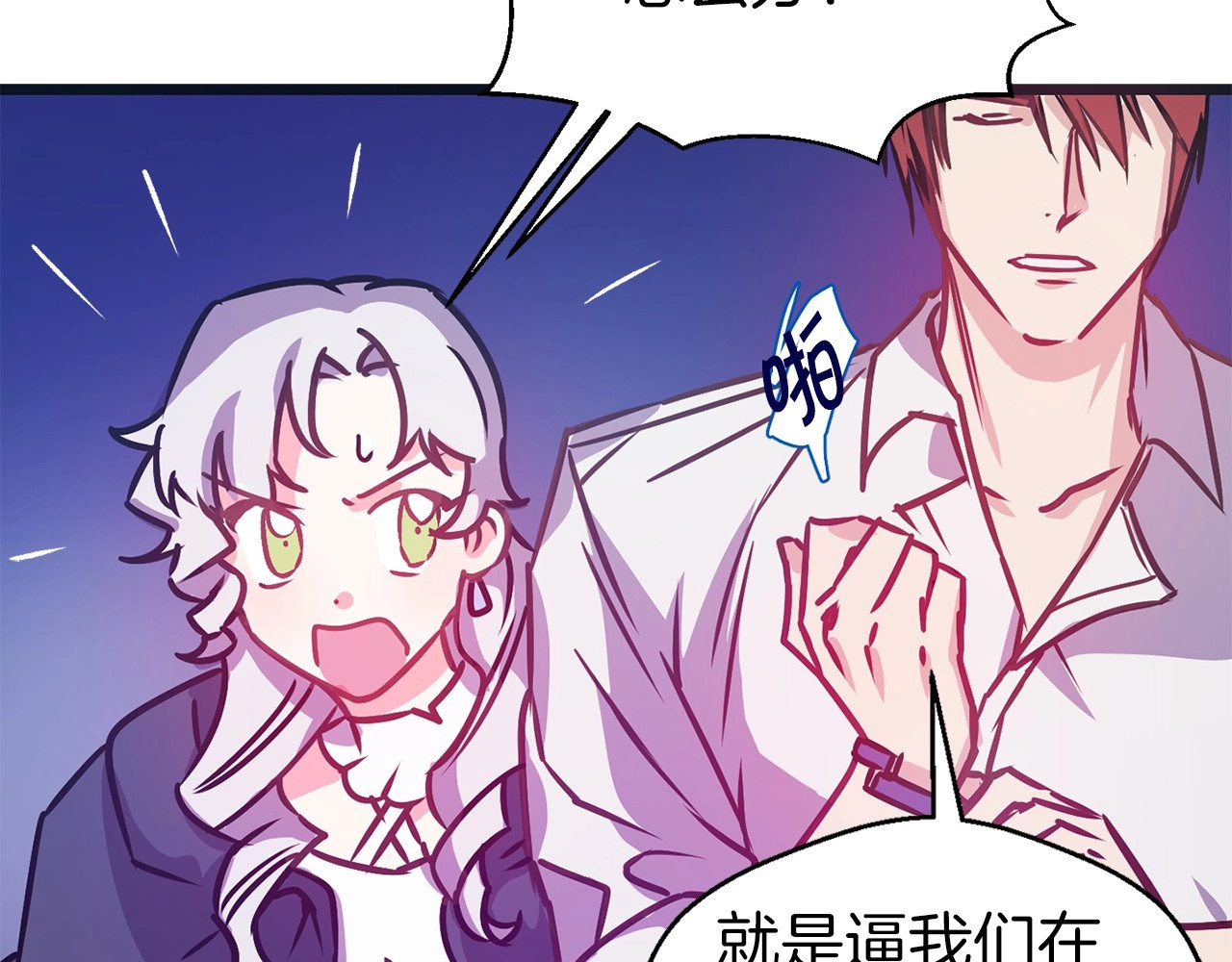 荒岛蜜月-这个婚约我拒绝！ 第4话 如何度过第一个夜晚 第68页