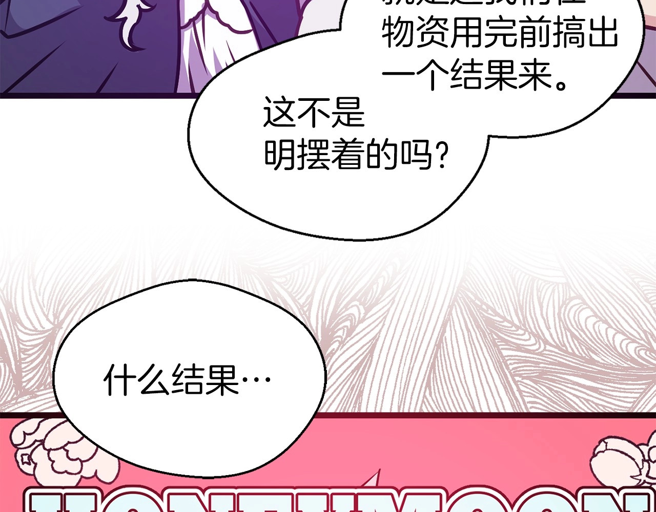荒岛蜜月-这个婚约我拒绝！ 第4话 如何度过第一个夜晚 第69页