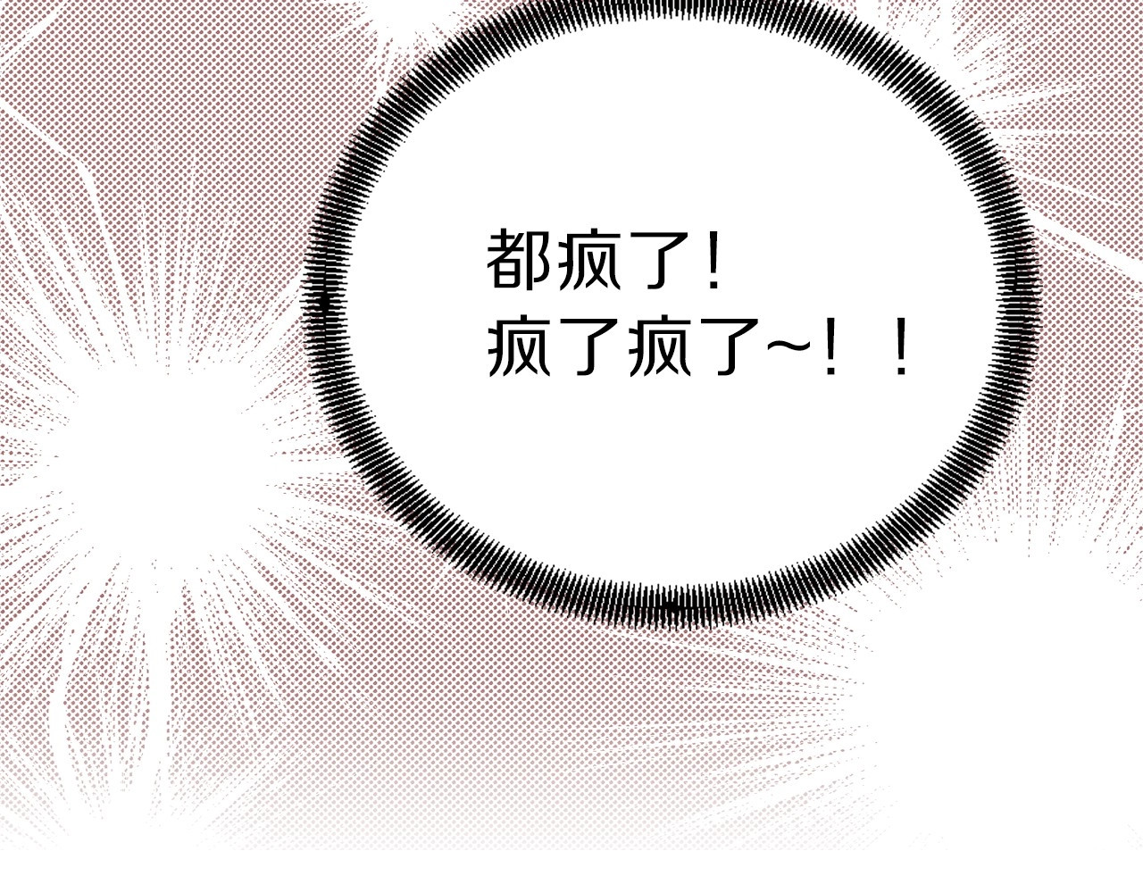 荒岛蜜月-这个婚约我拒绝！ 第4话 如何度过第一个夜晚 第73页