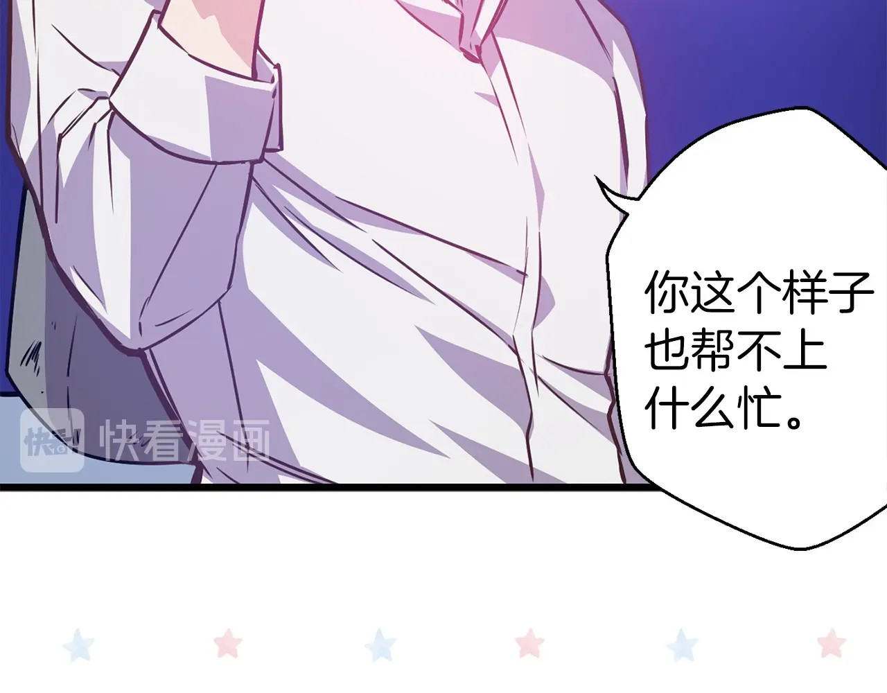 荒岛蜜月-这个婚约我拒绝！ 第4话 如何度过第一个夜晚 第77页