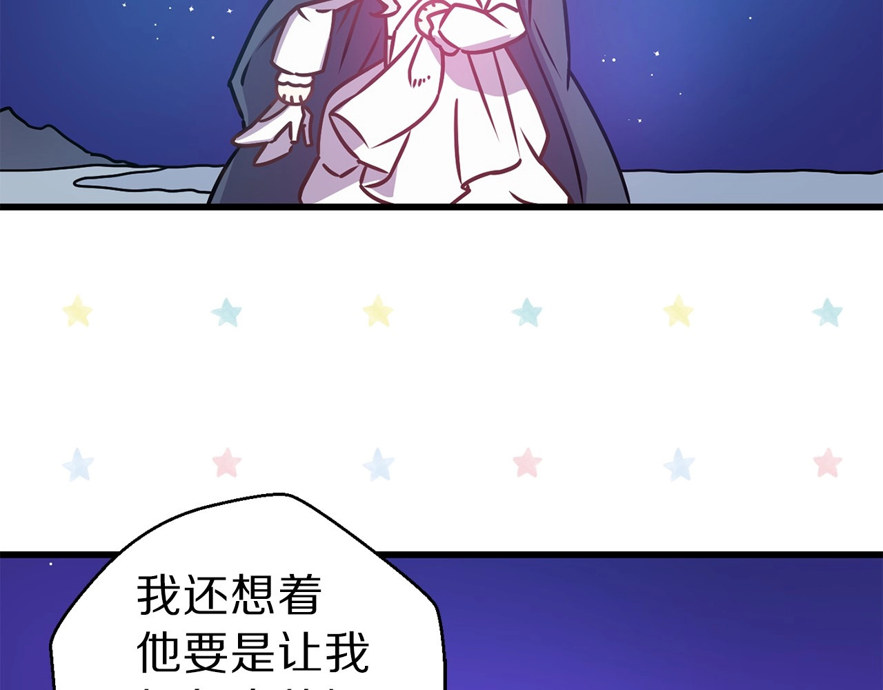 荒岛蜜月-这个婚约我拒绝！ 第4话 如何度过第一个夜晚 第79页