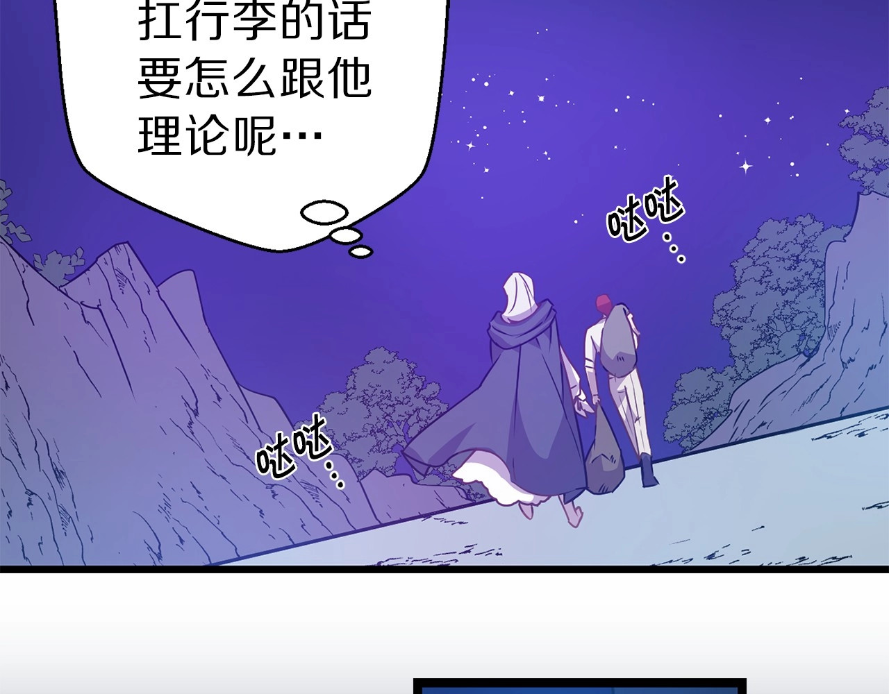 荒岛蜜月-这个婚约我拒绝！ 第4话 如何度过第一个夜晚 第80页