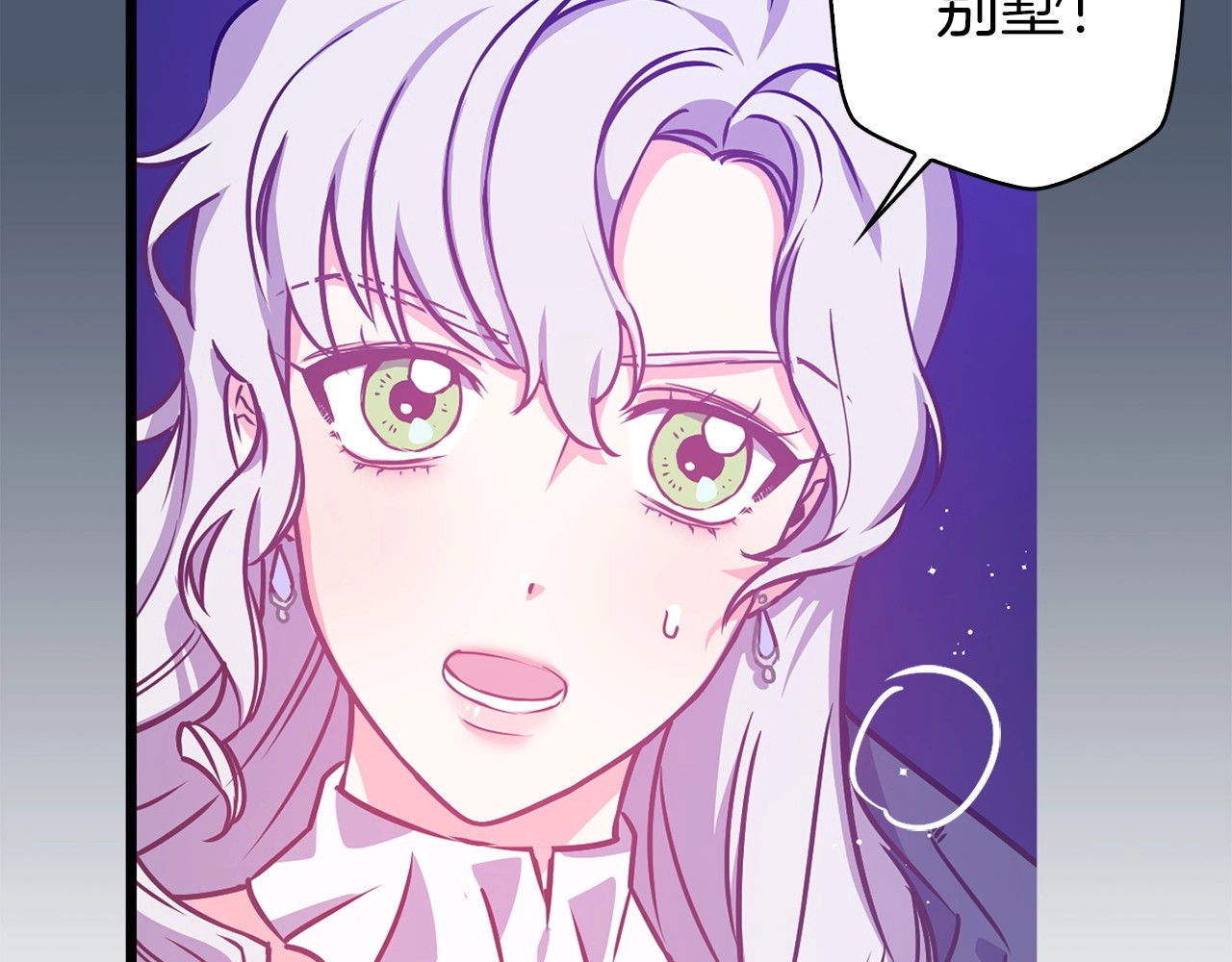 荒岛蜜月-这个婚约我拒绝！ 第4话 如何度过第一个夜晚 第84页