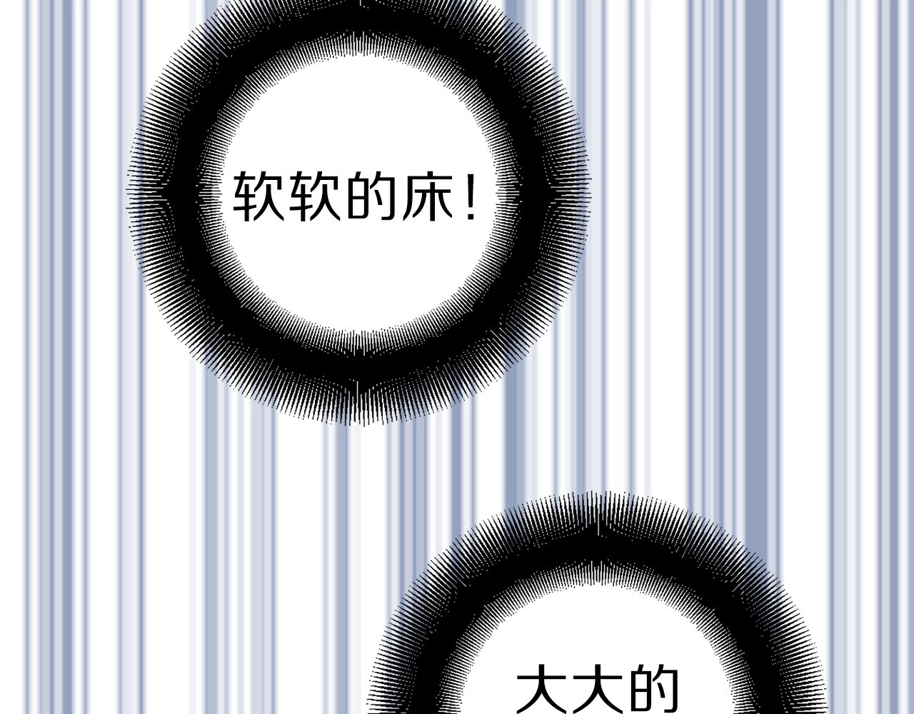 荒岛蜜月-这个婚约我拒绝！ 第4话 如何度过第一个夜晚 第86页