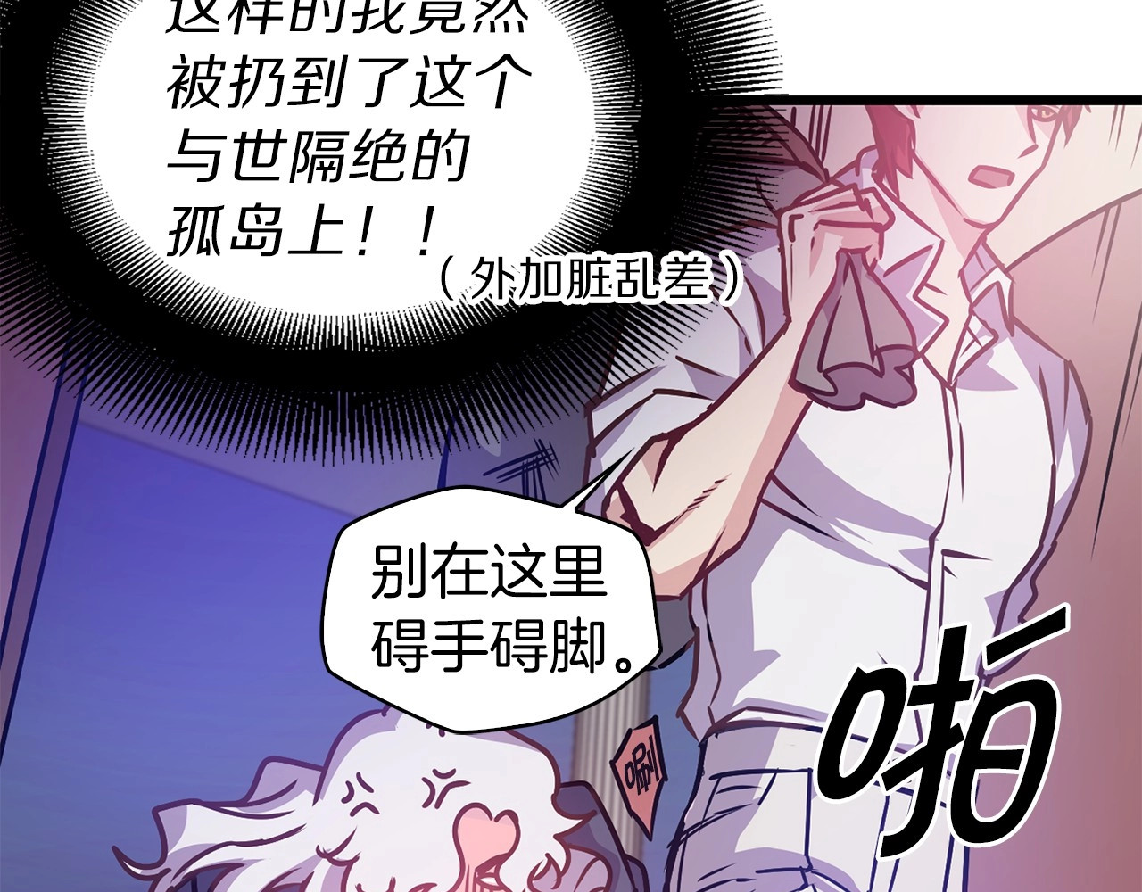 荒岛蜜月-这个婚约我拒绝！ 第5话 直男审美 第16页