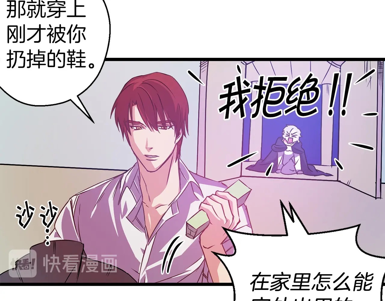 荒岛蜜月-这个婚约我拒绝！ 第5话 直男审美 第22页
