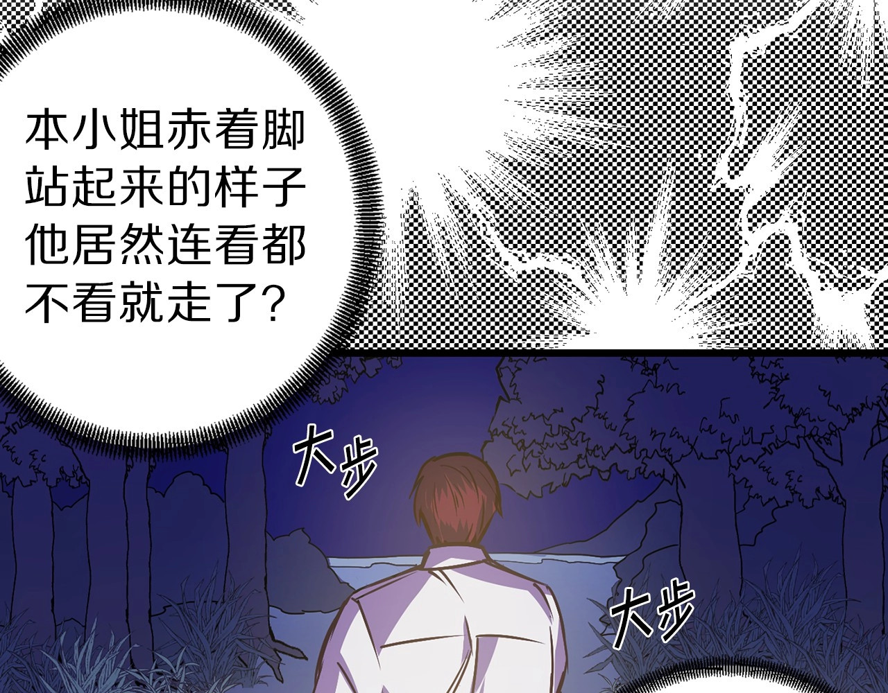 荒岛蜜月-这个婚约我拒绝！ 第5话 直男审美 第32页