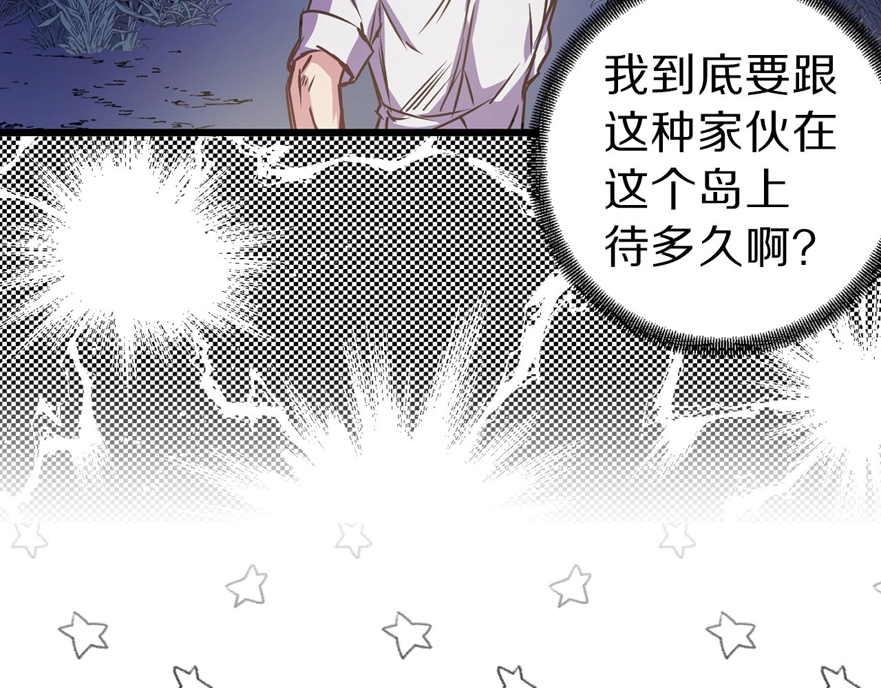 荒岛蜜月-这个婚约我拒绝！ 第5话 直男审美 第33页