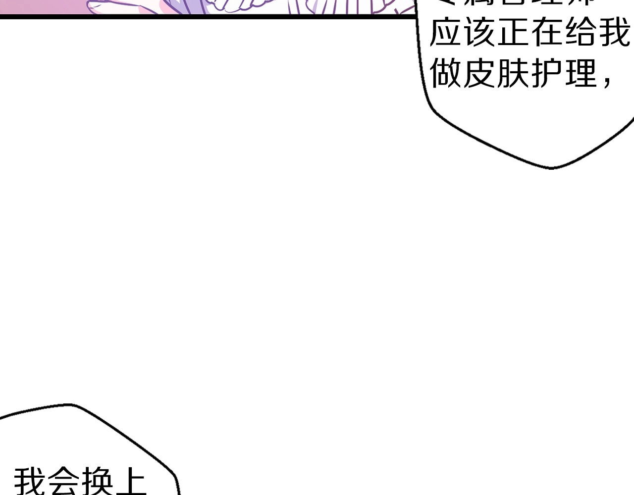 荒岛蜜月-这个婚约我拒绝！ 第5话 直男审美 第43页