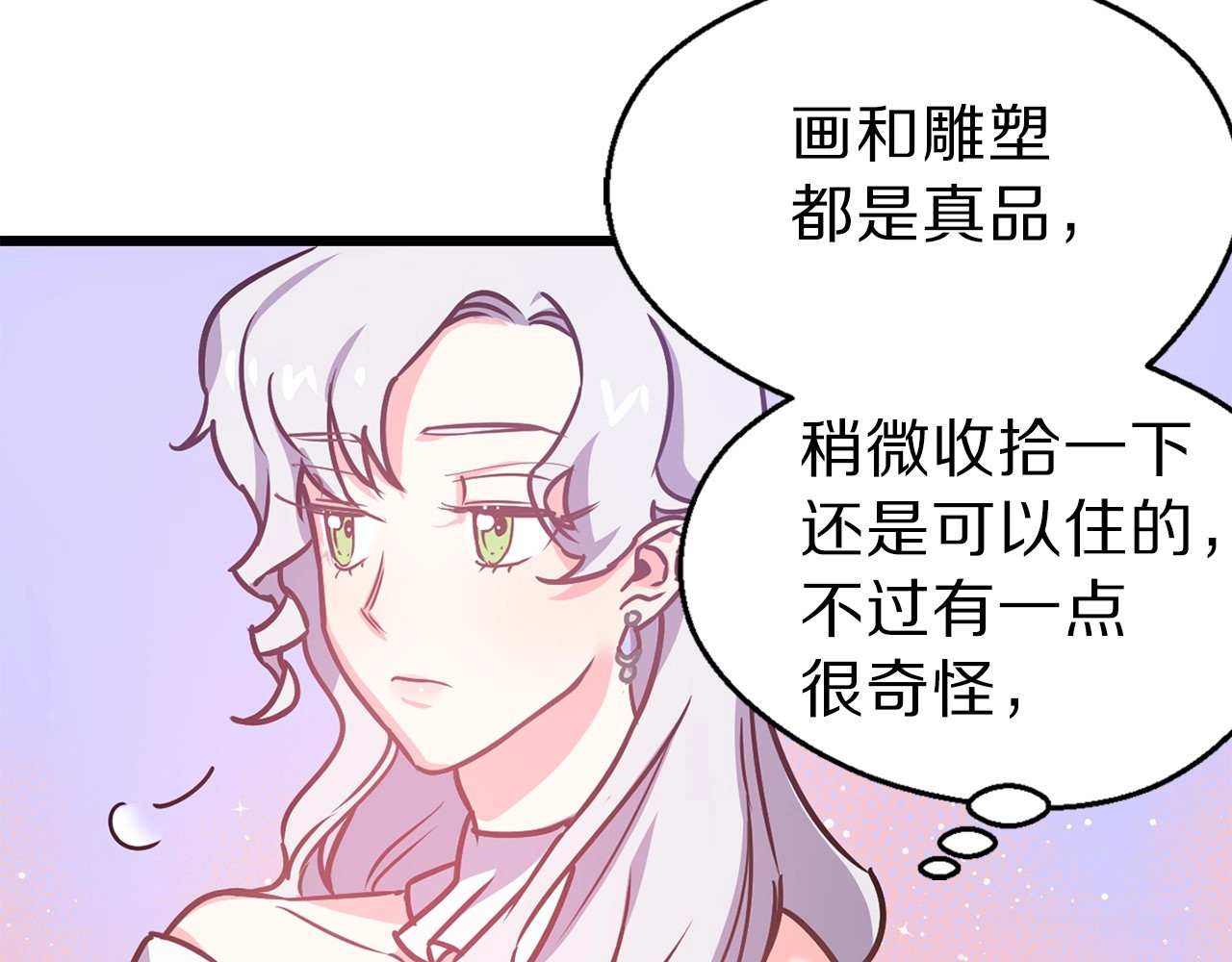 荒岛蜜月-这个婚约我拒绝！ 第5话 直男审美 第60页