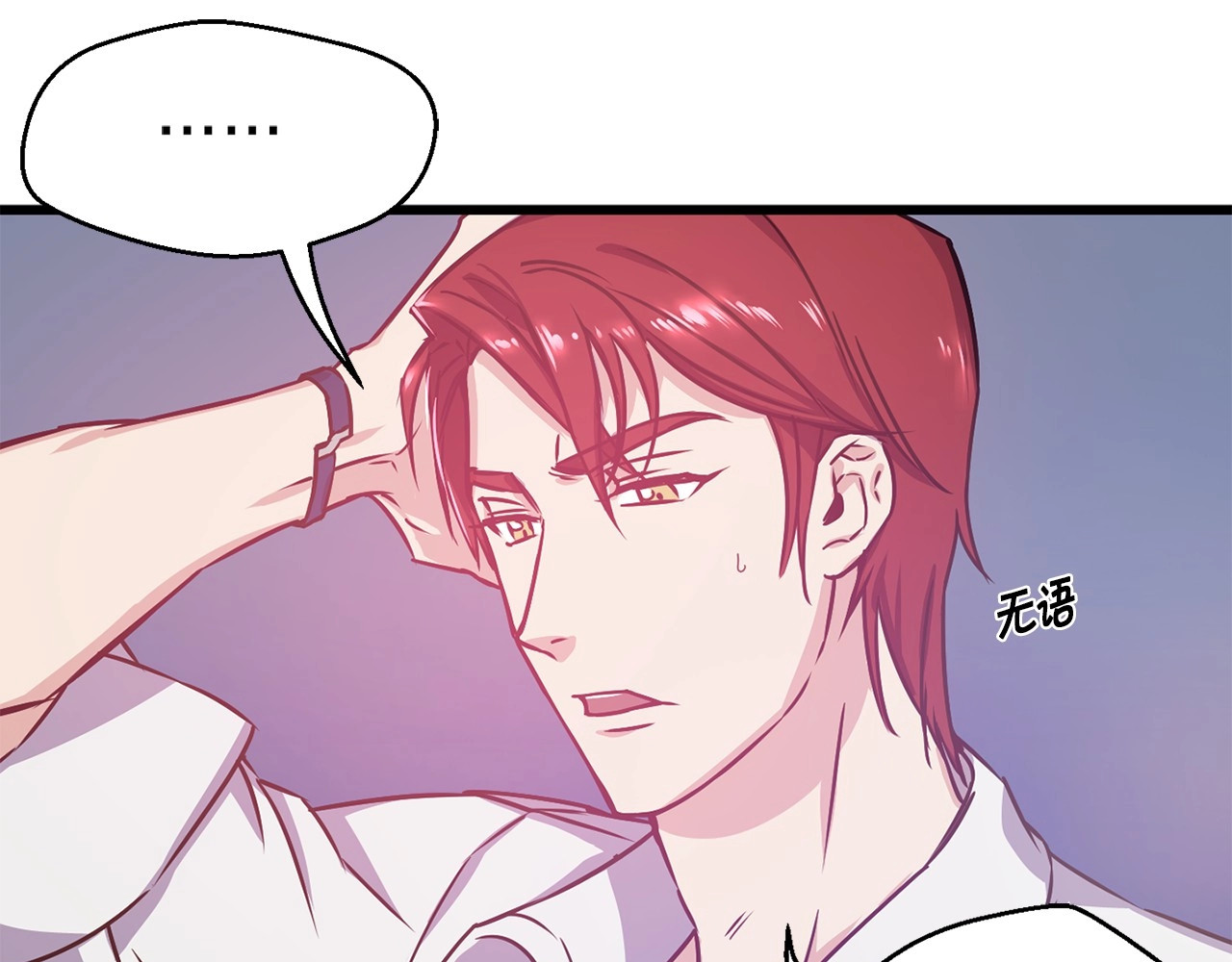荒岛蜜月-这个婚约我拒绝！ 第5话 直男审美 第76页