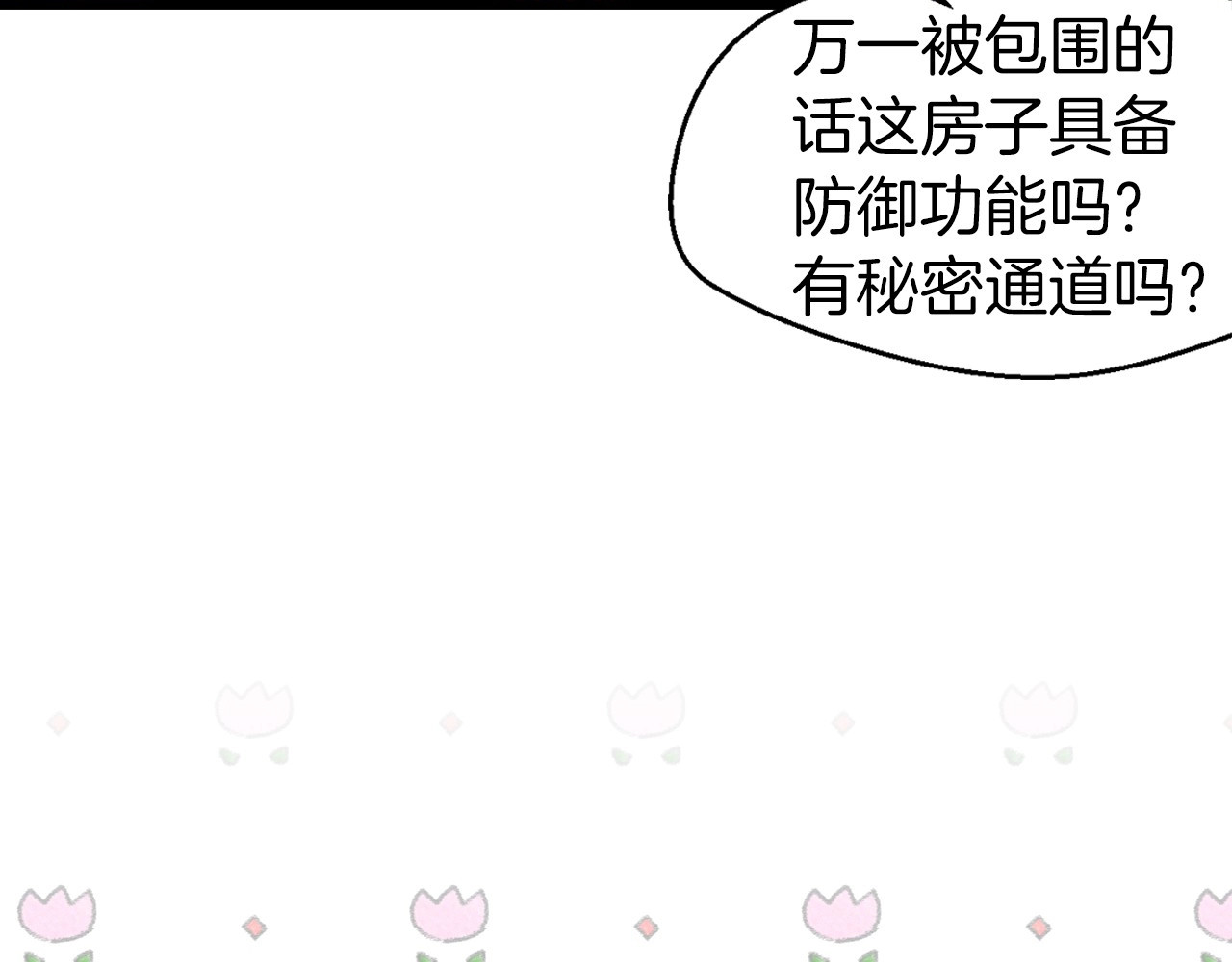 荒岛蜜月-这个婚约我拒绝！ 第5话 直男审美 第81页