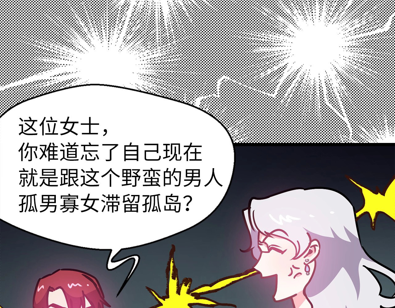 荒岛蜜月-这个婚约我拒绝！ 第5话 直男审美 第86页
