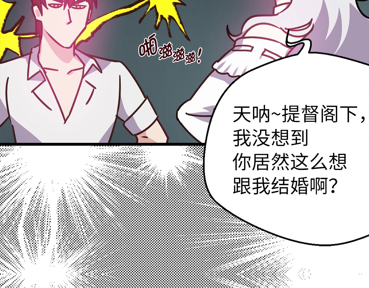 荒岛蜜月-这个婚约我拒绝！ 第5话 直男审美 第87页