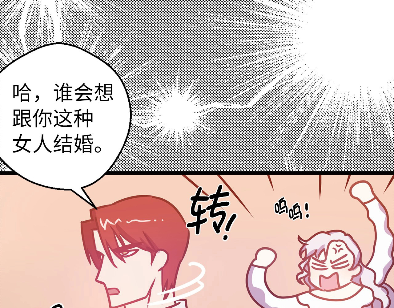 荒岛蜜月-这个婚约我拒绝！ 第5话 直男审美 第88页