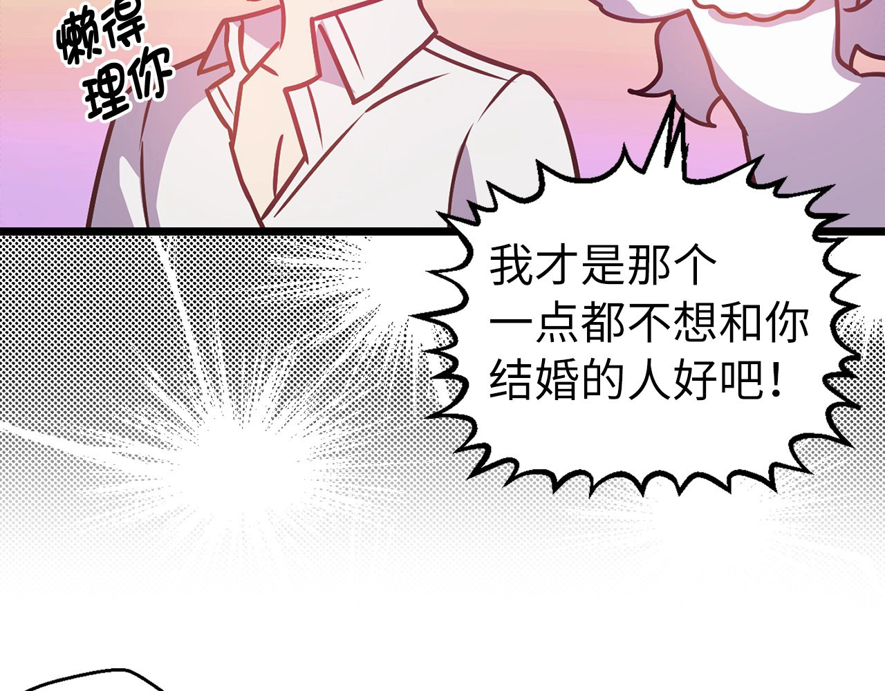 荒岛蜜月-这个婚约我拒绝！ 第5话 直男审美 第89页