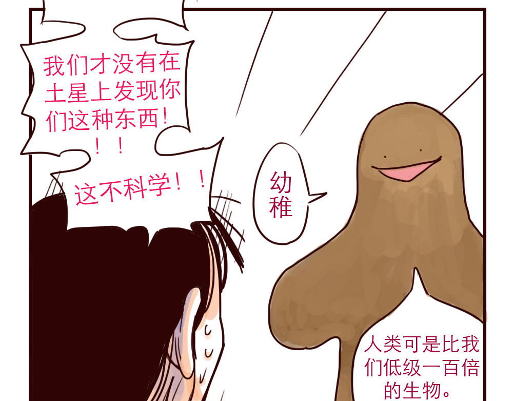 只好背叛地球了 第2话 土星被黑 第12页
