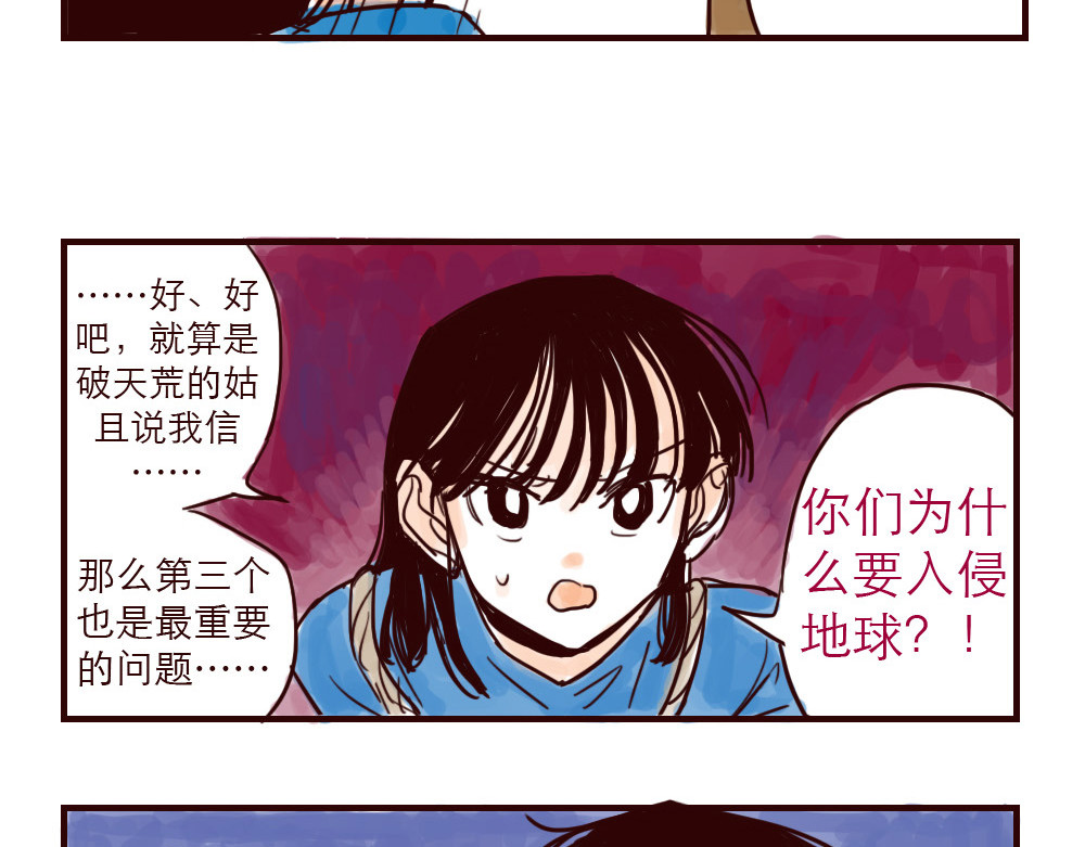 只好背叛地球了 第2话 土星被黑 第13页