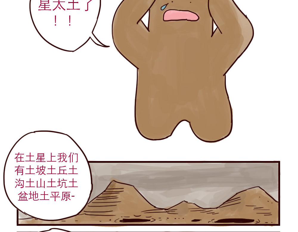 只好背叛地球了 第2话 土星被黑 第15页