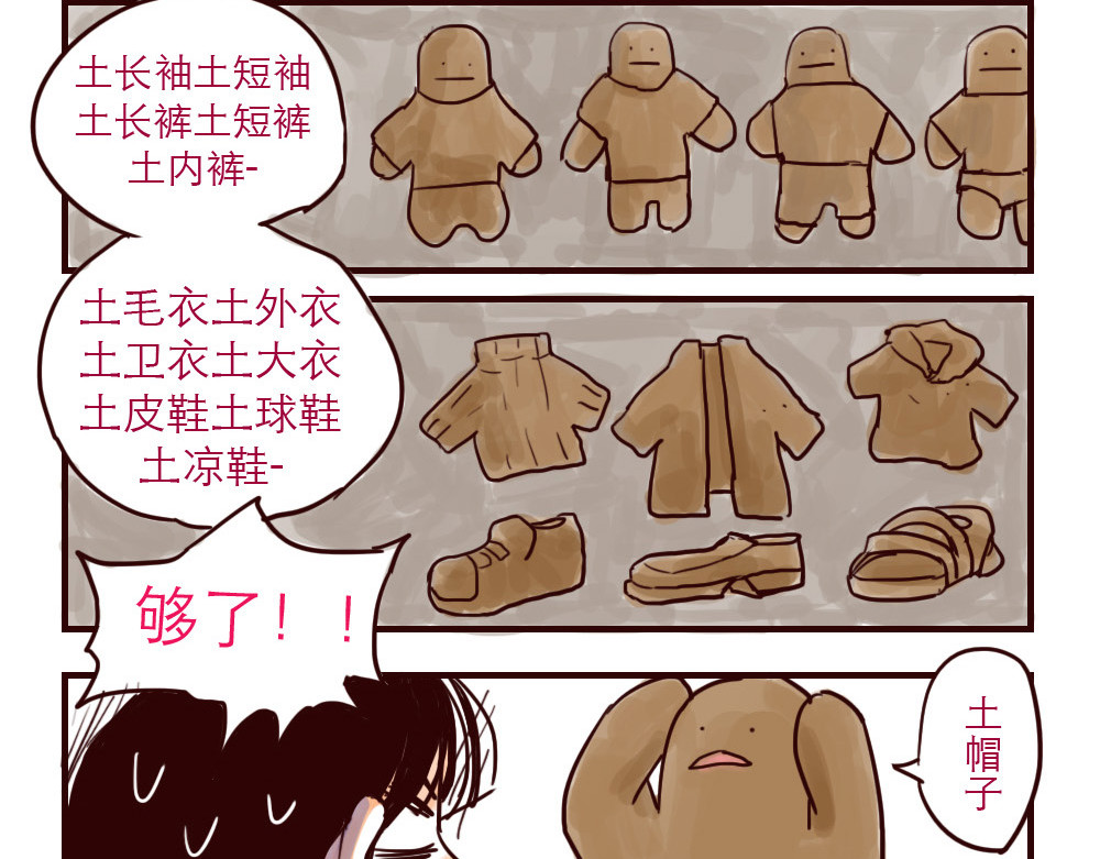 只好背叛地球了 第2话 土星被黑 第16页