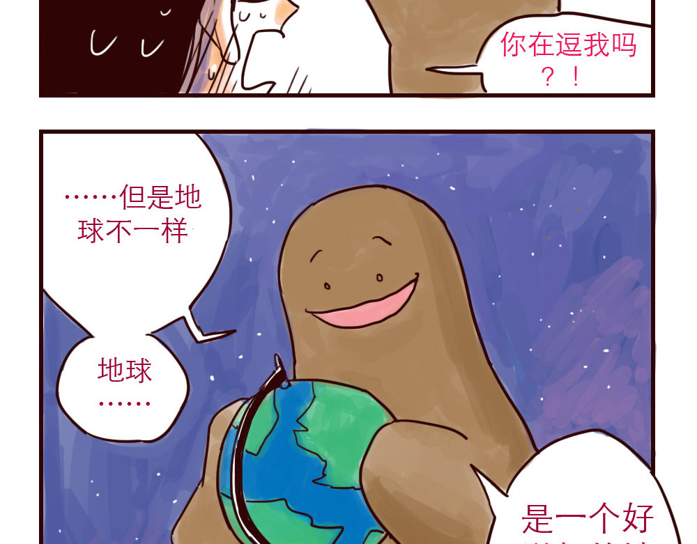 只好背叛地球了 第2话 土星被黑 第17页