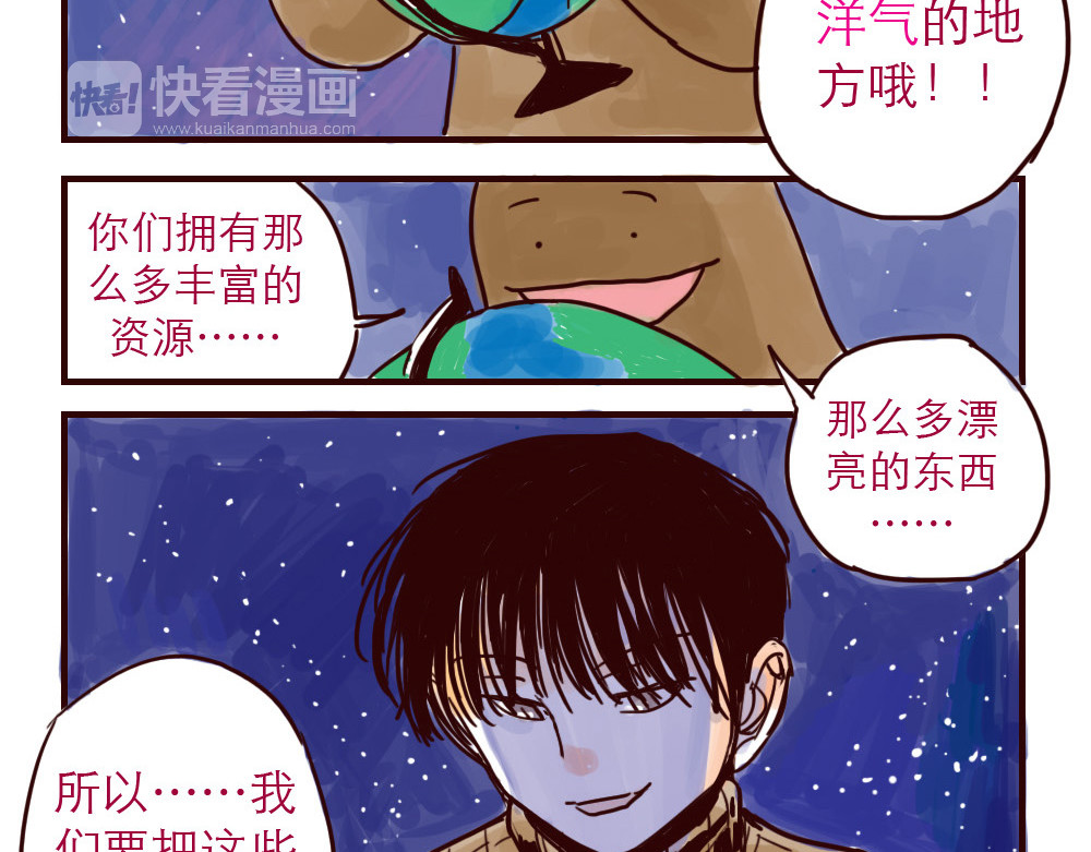 只好背叛地球了 第2话 土星被黑 第18页