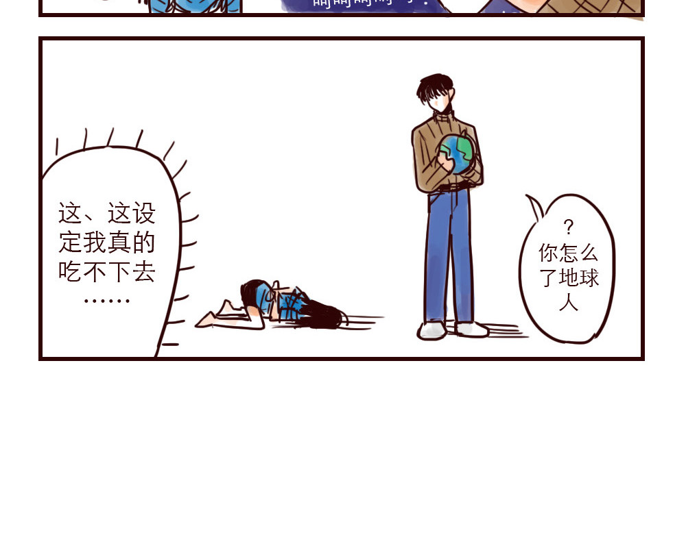 只好背叛地球了 第2话 土星被黑 第20页