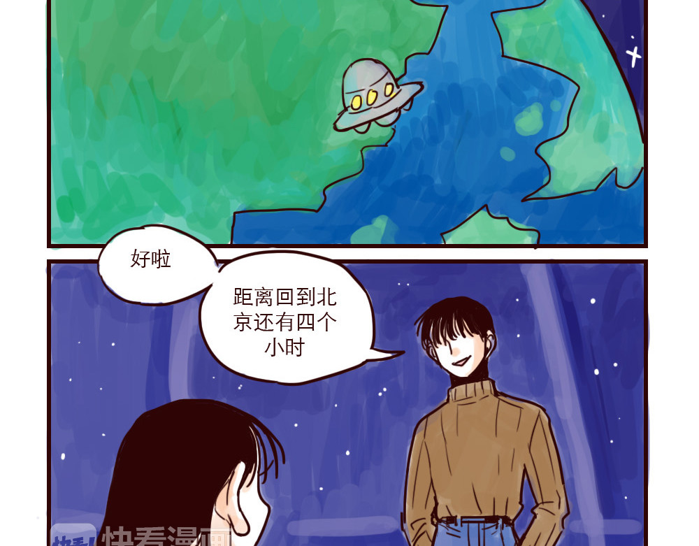 只好背叛地球了 第2话 土星被黑 第4页