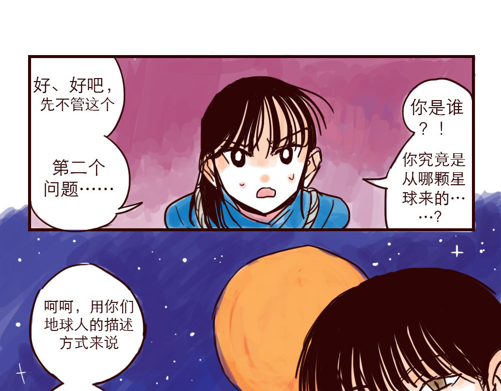 只好背叛地球了 第2话 土星被黑 第9页