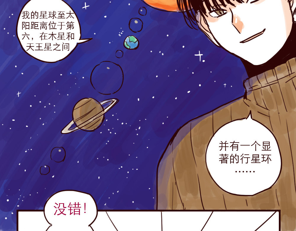 只好背叛地球了 第2话 土星被黑 第10页