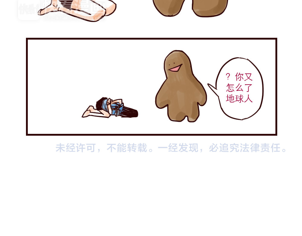 只好背叛地球了 第3话 起名 第12页