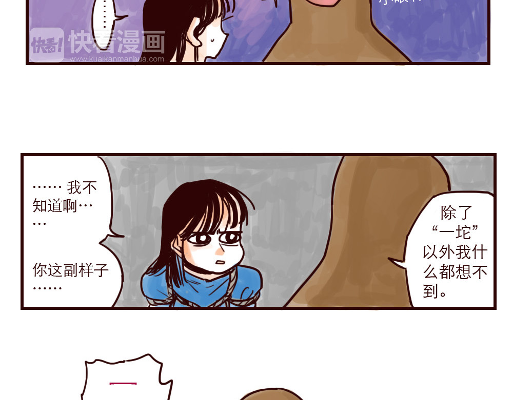 只好背叛地球了 第3话 起名 第6页