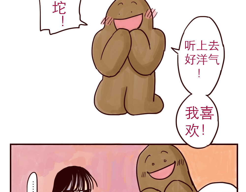 只好背叛地球了 第3话 起名 第7页