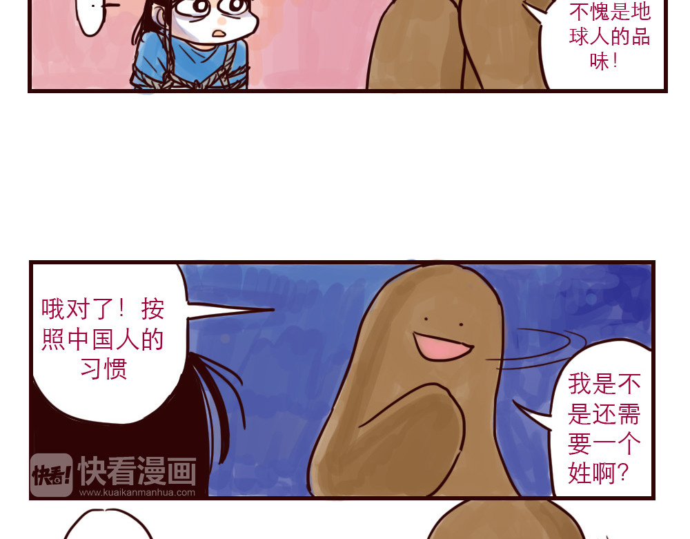 只好背叛地球了 第3话 起名 第8页