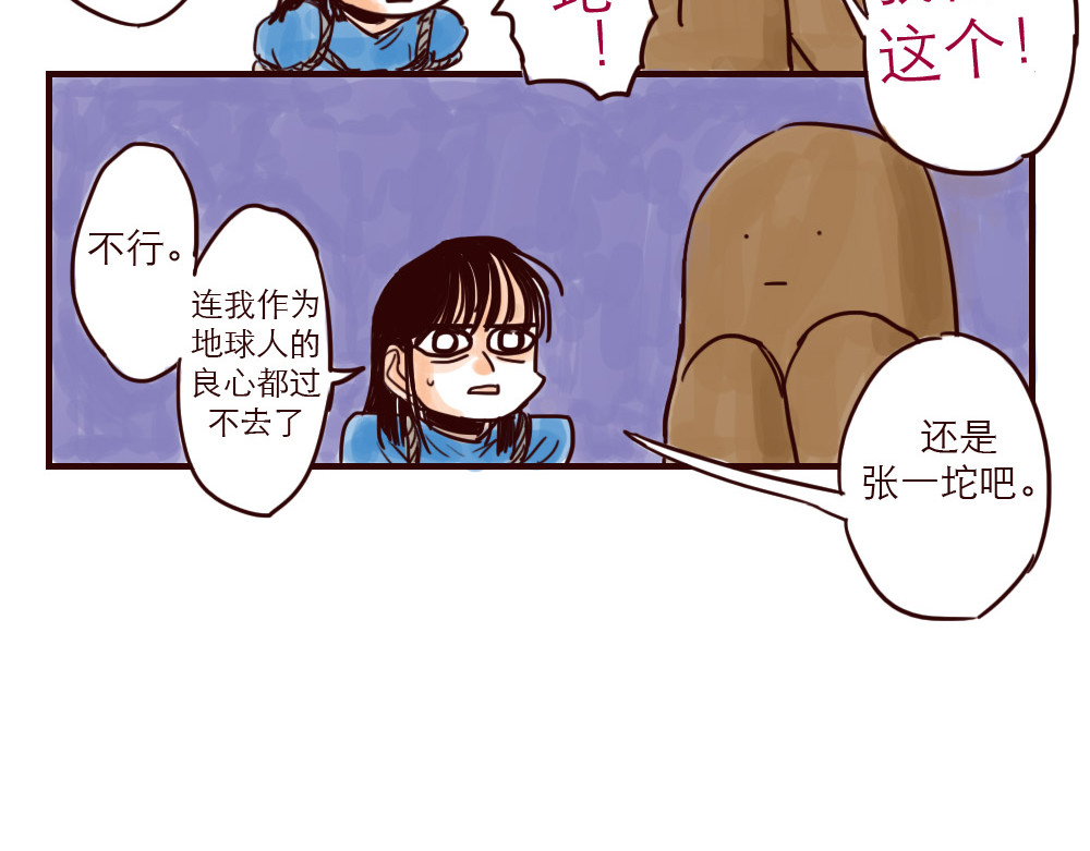 只好背叛地球了 第3话 起名 第10页